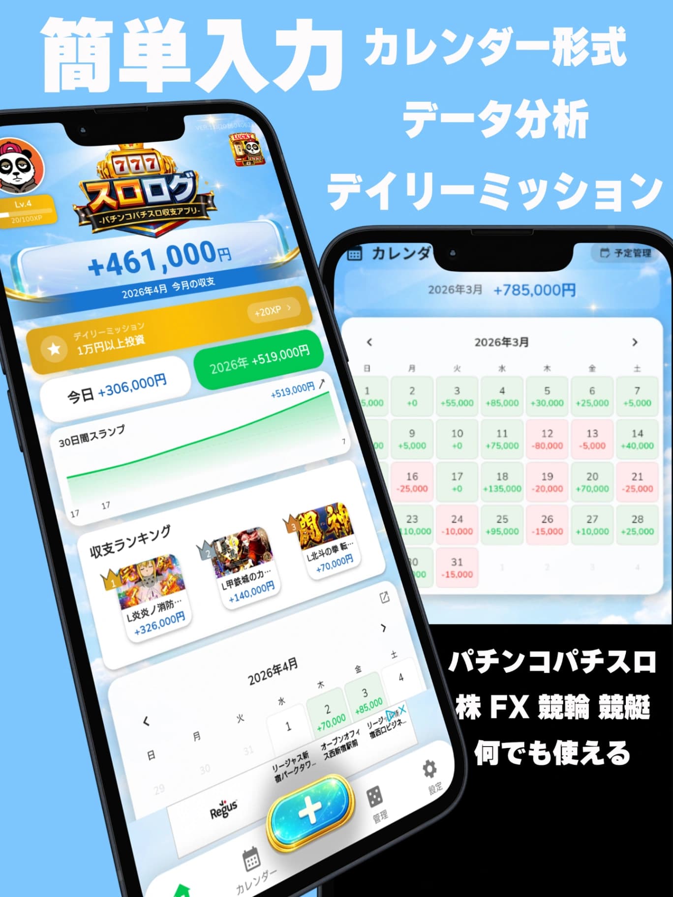 スロログ-パチンコパチスロ収支アプリ-