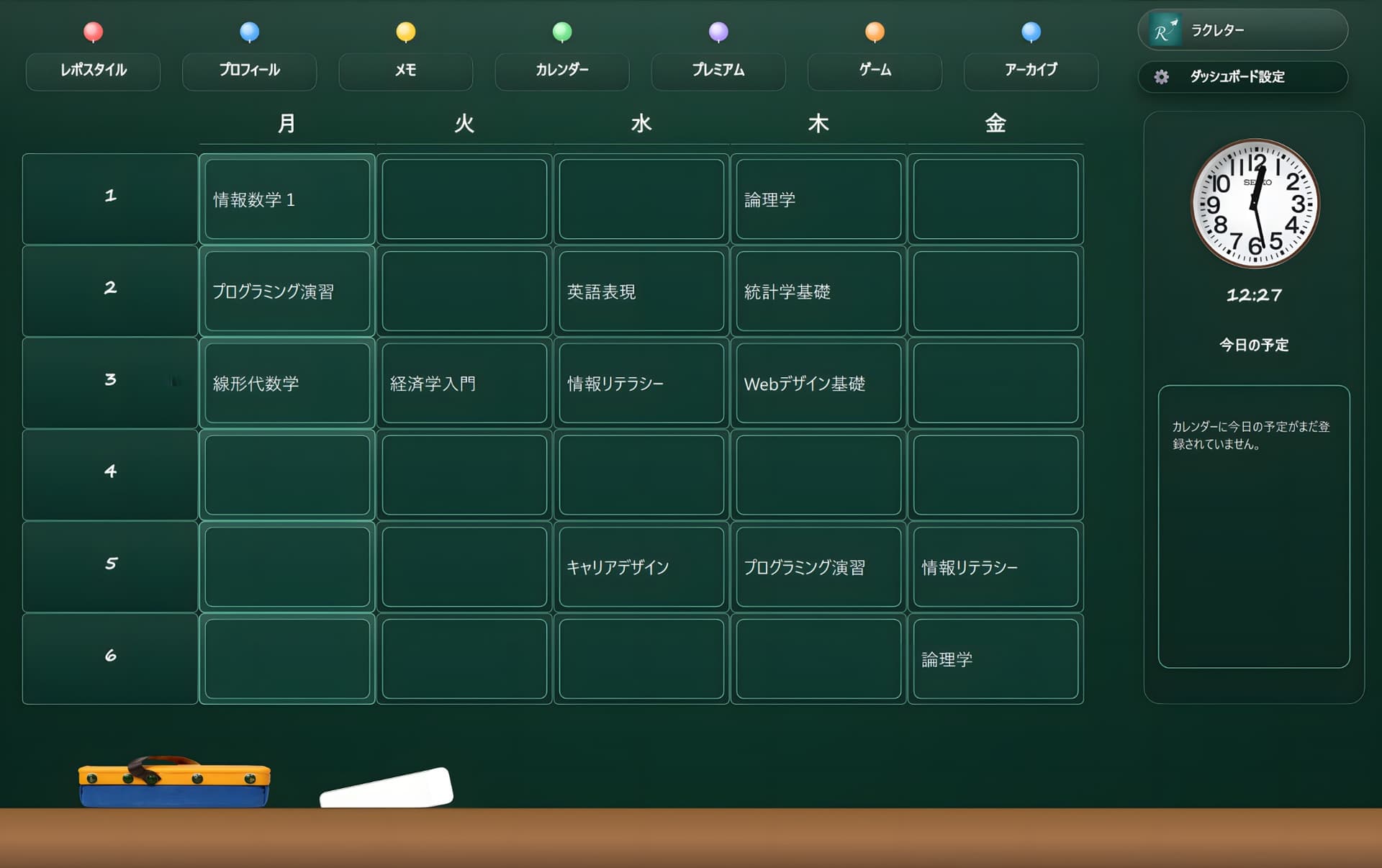 ラクレター │ 大学生向けPCアプリ
