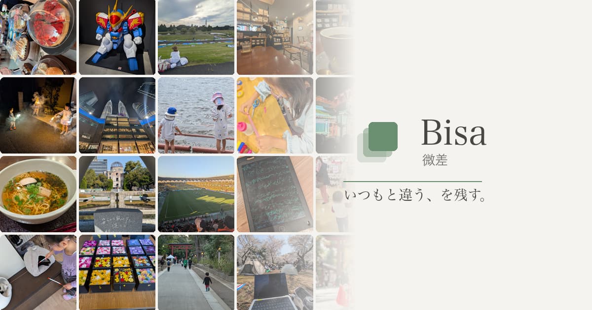 微差(Bisa) — いつもと違う、を残す。