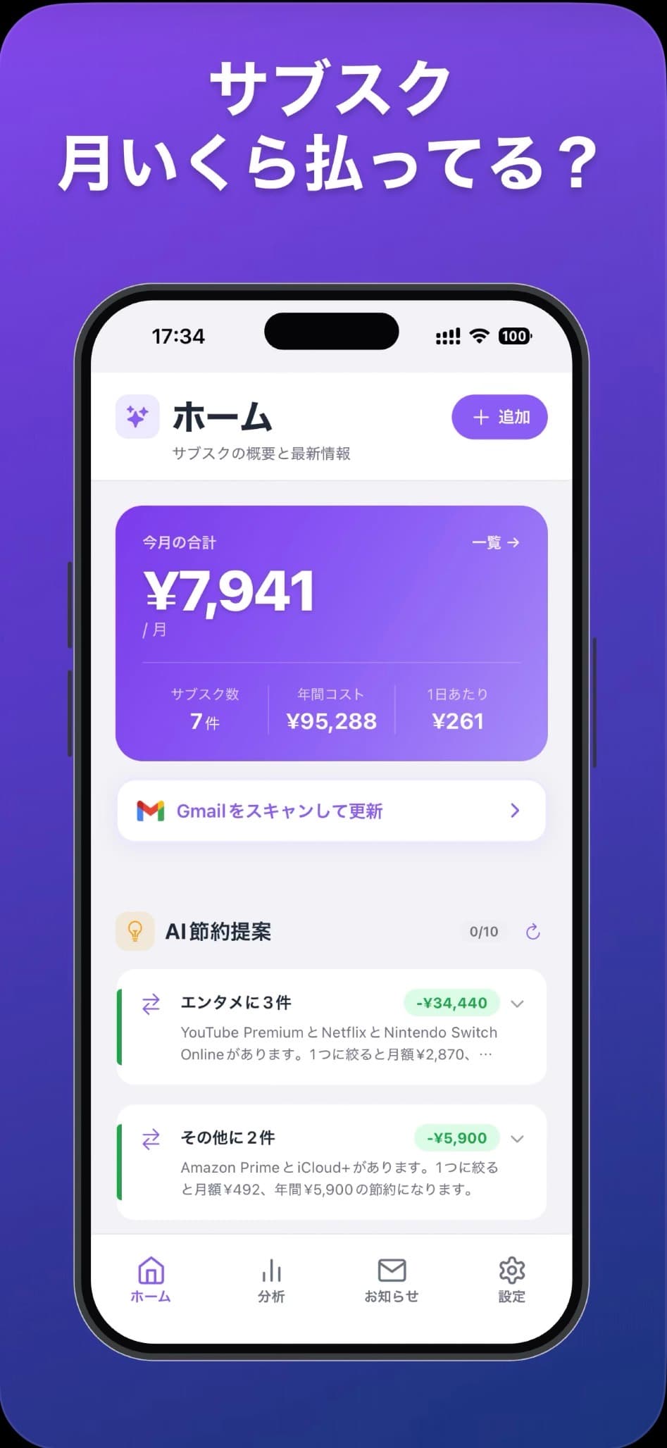 サブトラ サブスク管理アプリ