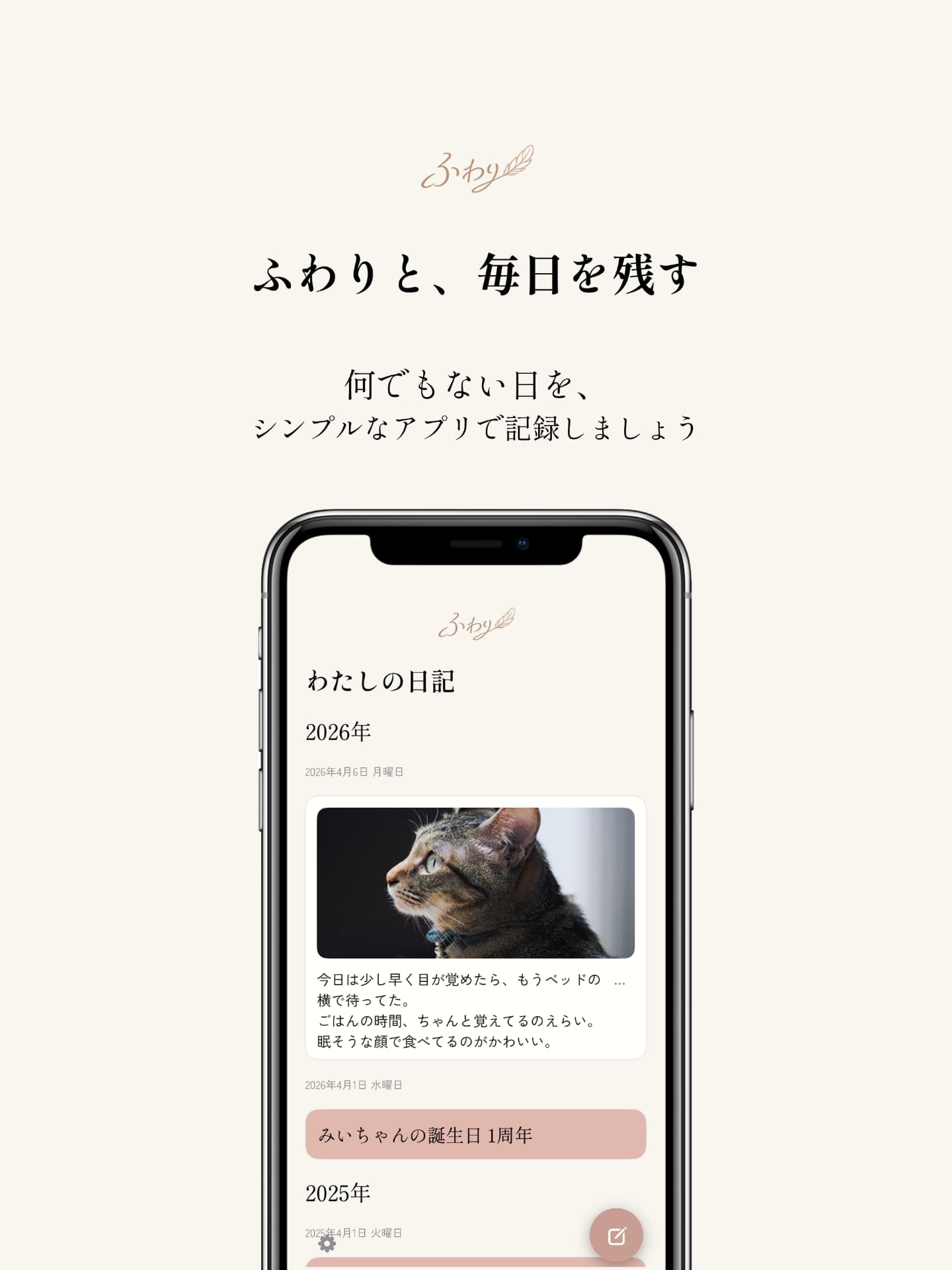 ふわりにっき