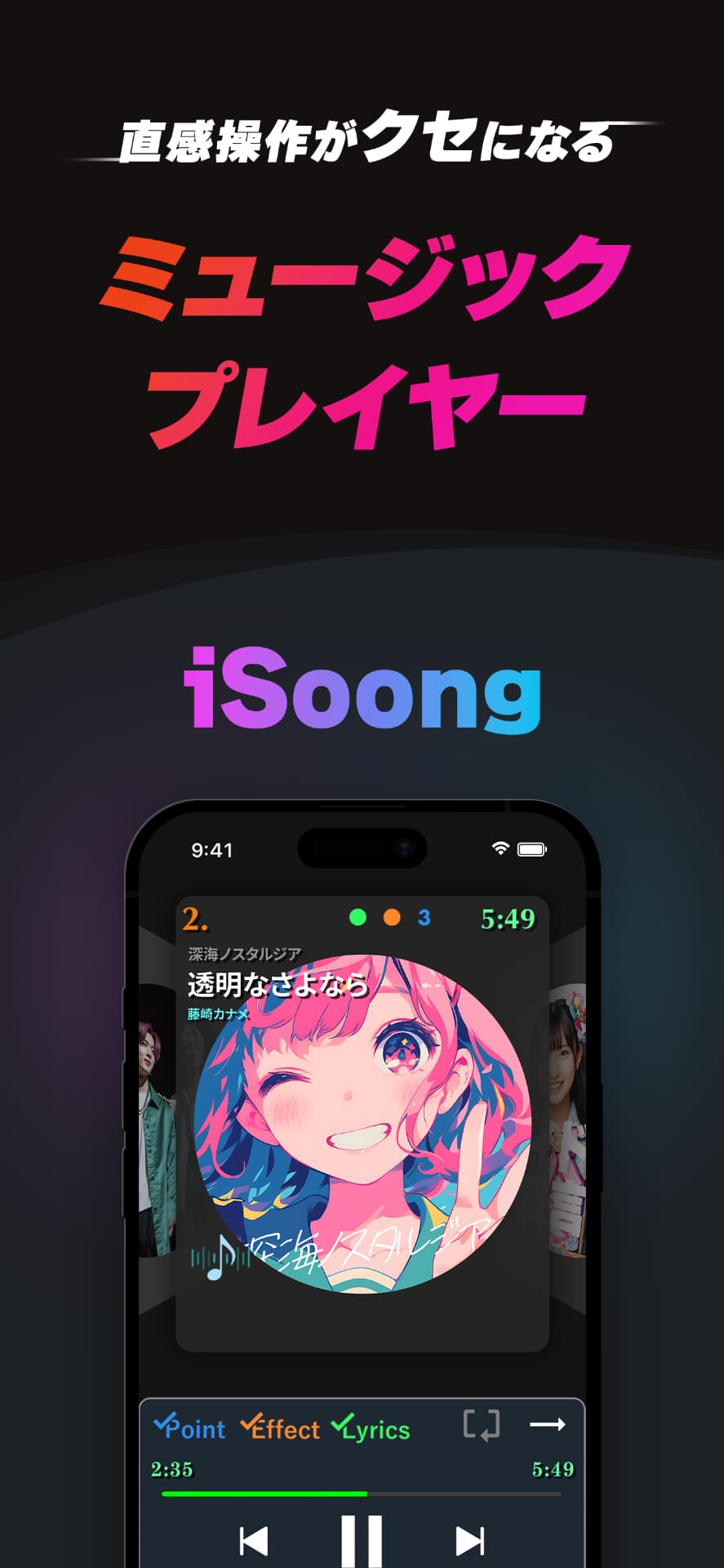 音楽プレーヤー iSoong