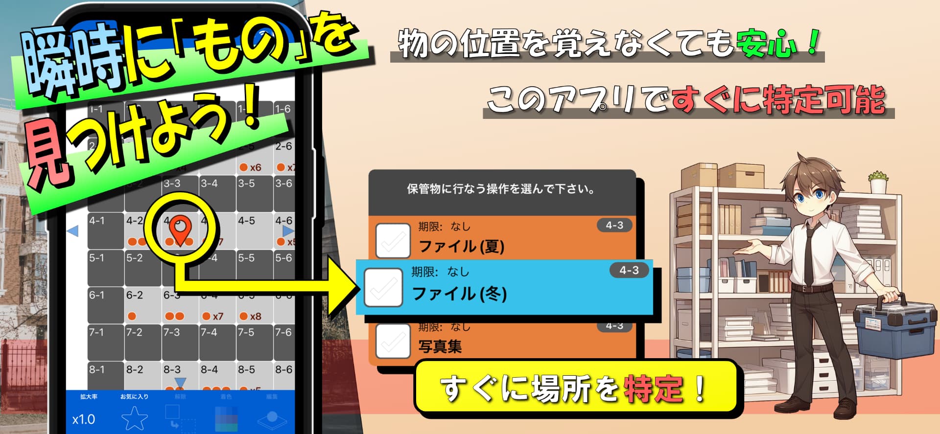 物の管理アプリ FloorInfo