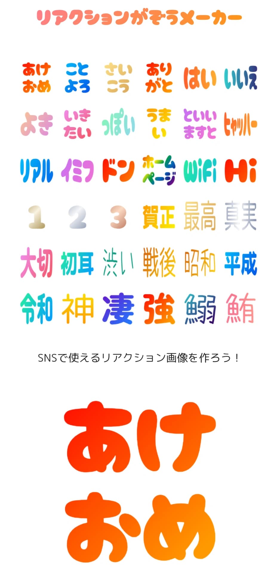 リアクションがぞうメーカー