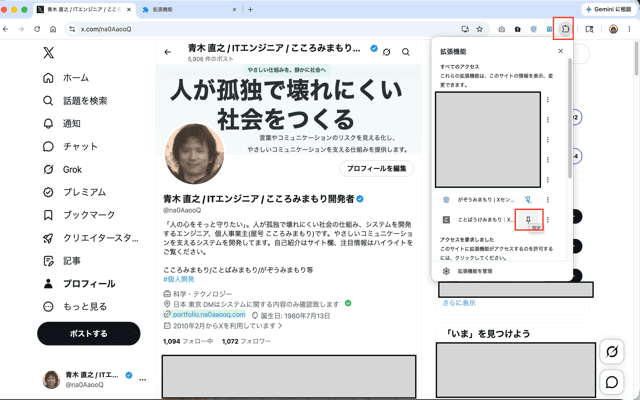 ことばうけみまもり|Xことばに心のワンクッション