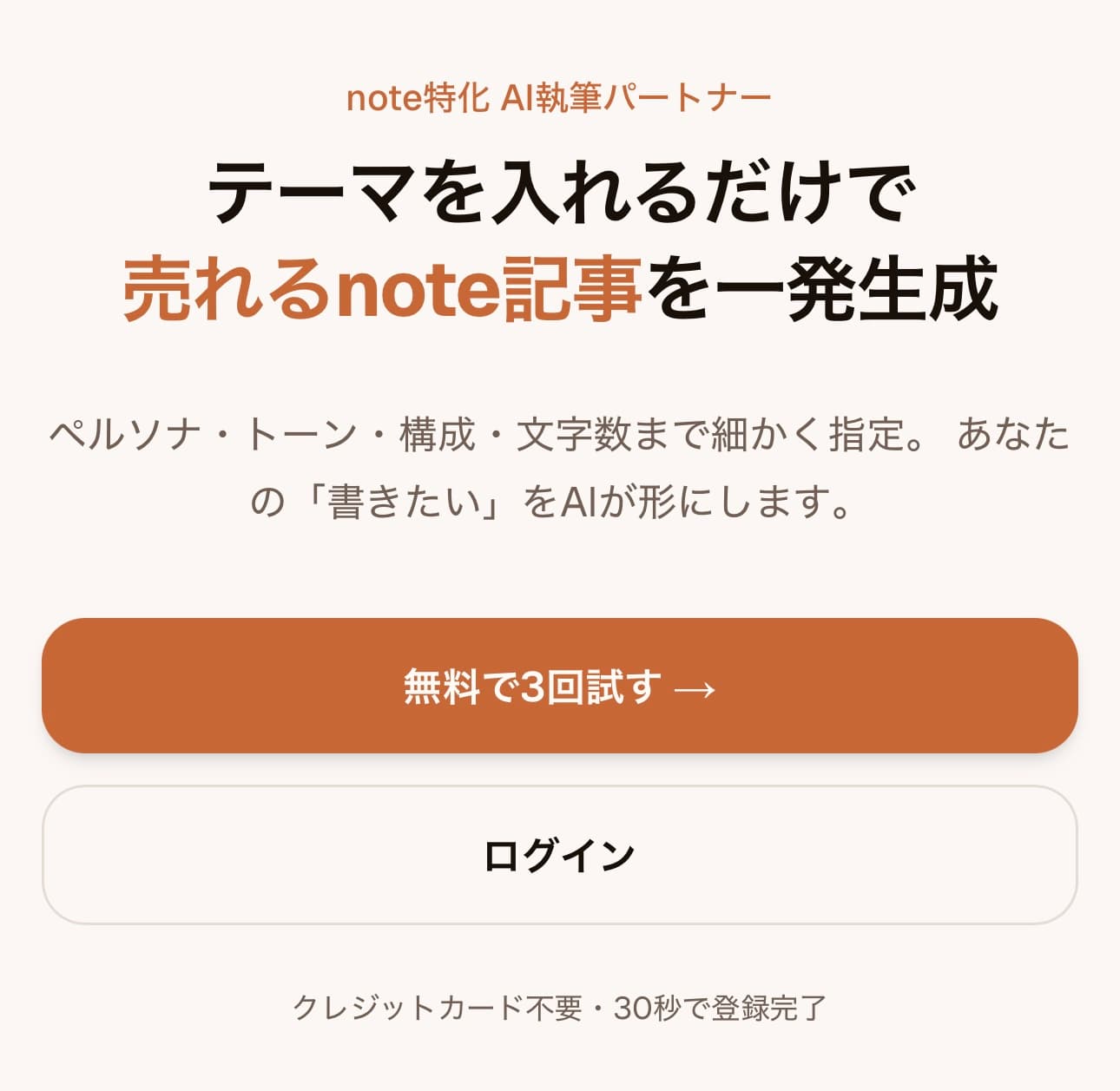 極ノート | note特化 AI執筆パートナー