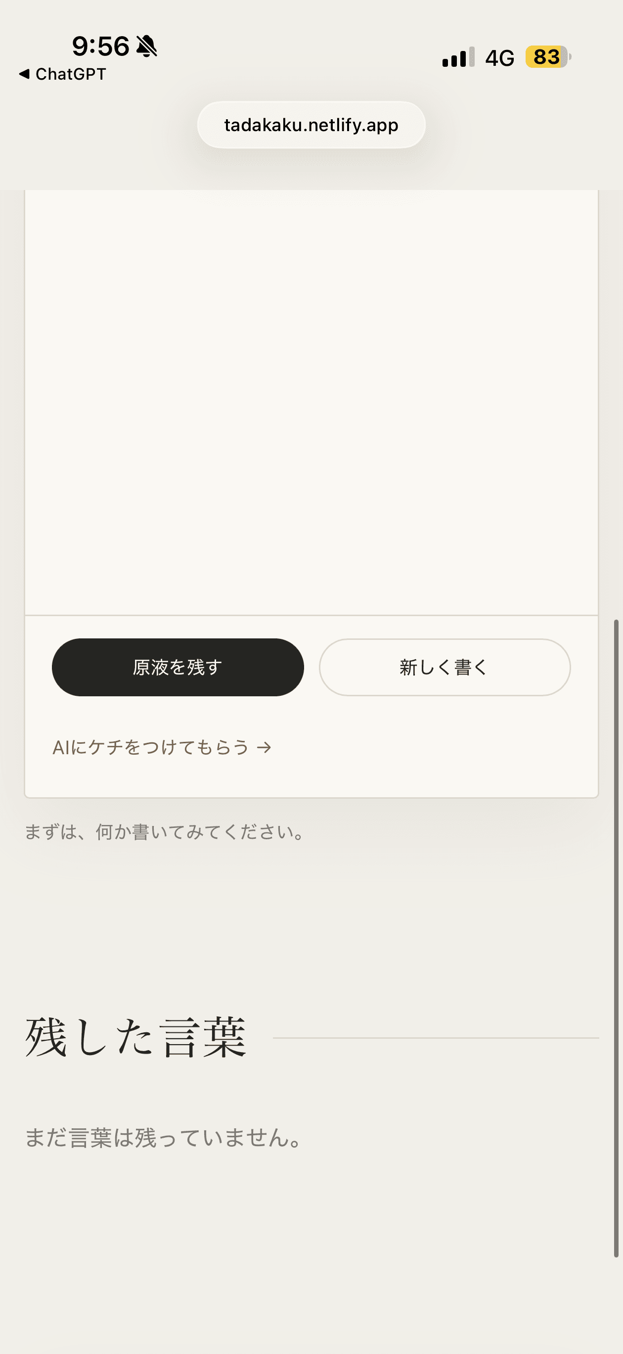 ただ書く