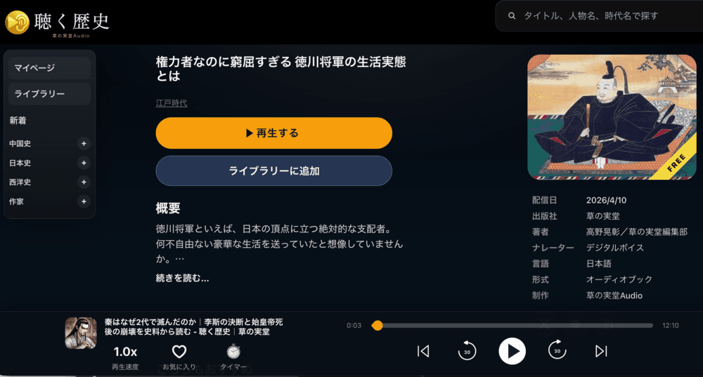 聴く歴史|草の実堂Audio