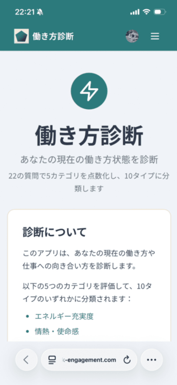 ワークエンゲージメント診断アプリ