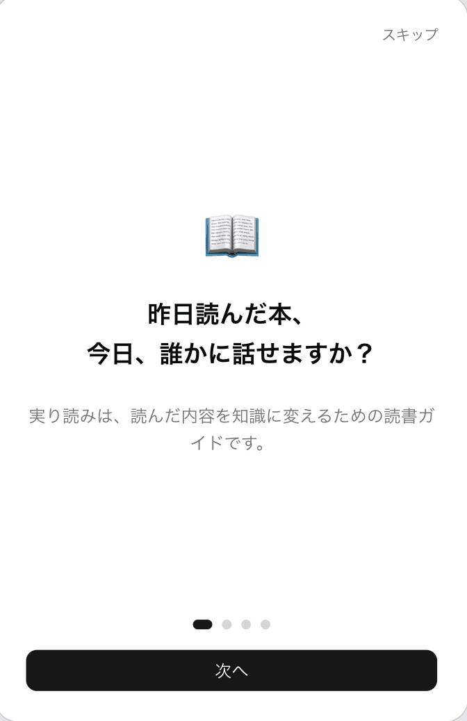 読書ガイドアプリ「実り読み」